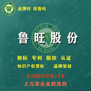 商标驳回复审难度大吗 鲁旺知识产权 在线咨询