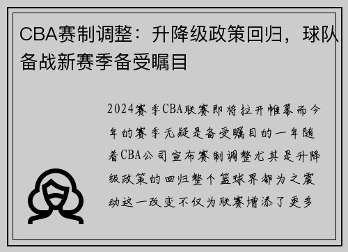 CBA赛制调整：升降级政策回归，球队备战新赛季备受瞩目