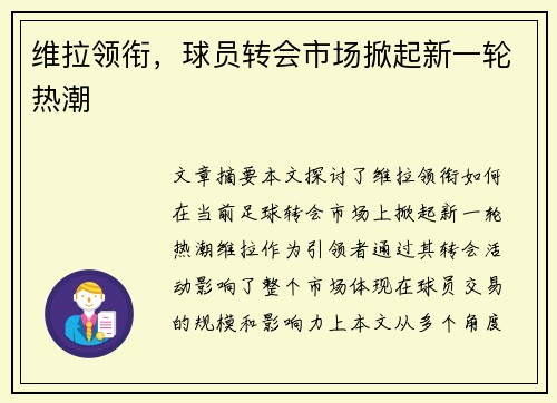 维拉领衔，球员转会市场掀起新一轮热潮